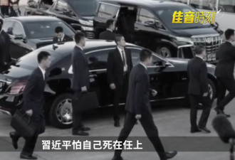 网友惊呼 习近平排场之大 只有1人可“媲美”