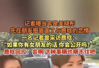 鹿晗关晓彤官宣复合！8年长跑终成眷属？真相让人泪目……