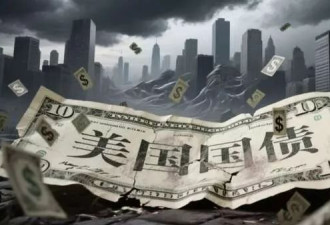 美国疯狂加关税是因为美国国债快崩溃了吗?