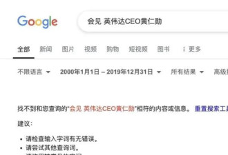 不愿当中美“棋子” 黄仁勋首次学“库克”