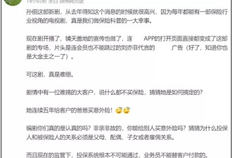 孙俪新剧惹争议！多位业内出面吐槽