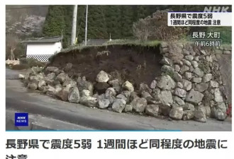 日本长野一夜连震47次 当局呼吁警惕更大地震