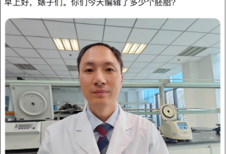 基因编辑狂人贺建奎 在X站上呼风唤雨