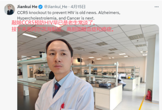 基因编辑狂人贺建奎 在X站上呼风唤雨