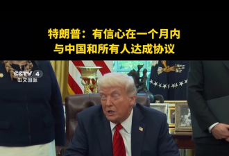 长平之战?特朗普说能和中国达成协议