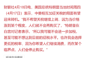 长平之战?特朗普说能和中国达成协议