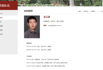 曾任职麻省理工学院 王江涛回国