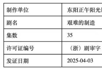 《大江大河4》将袭，杨巡15亿身家被梁思申坑没