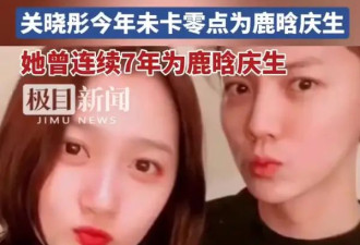 关晓彤今年没有卡0点为鹿晗庆生！此前有传言称二人已分手