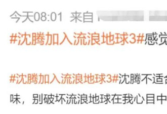 这一次，45岁的沈腾终于“付出代价”