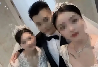 一男娶两新娘婚礼搞三人行！女方身份被扒...