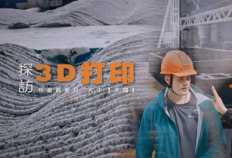 3个工人22天，3D打印8米两层小楼，这建筑安全吗?