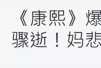 31岁男星黄正杰凌晨猝逝，母亲透露死因及遗言