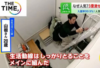 东京1.5坪“微套房”日人抢住 入住率达99％