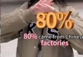 TikTok疯传国际大牌皆中国制造 核查:全假货