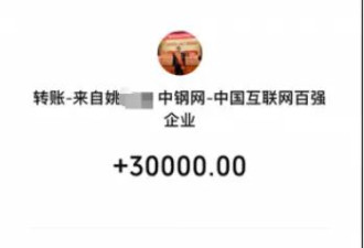 女子举报中钢网董事长出轨，男方报案称被敲诈...
