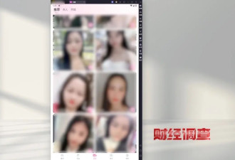 大尺度色情语聊、撮合卖淫嫖娼！央视起底交友...