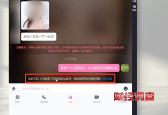 大尺度色情语聊、撮合卖淫嫖娼！央视起底交友...