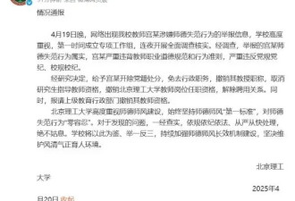 北理工一教师涉猥亵学生 网友:支持师生一同处理