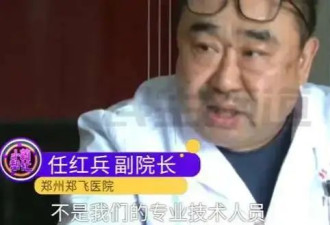 老人花3万多做血液净化延年益寿？医院"主任"...