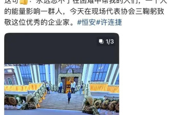 恒安集团许连捷灵堂照曝光！遗照超大，排场大