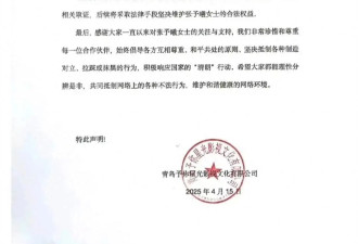 张予曦维权声明背后：四年前旧账被翻出，到底...