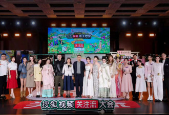 2025春季搜狐视频播主大会4.20播主大聚会 关注流大会社交热度拉满