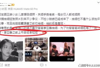 18岁星二代李嫣抽烟惹争议，小时候她还曾劝爸爸李亚鹏戒烟