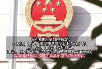 老人将百万遗产给未出生的双胞胎孙子 小儿子要求平分被驳回