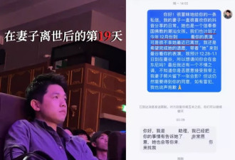 33岁帅哥殉情后续！生前轨迹曝光，跨国圆亡妻遗愿