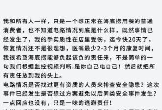 海底捞回应“女子就餐遭左手触电受伤”