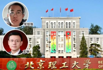 北理工淫师起底 身兼纪检委员曾获评“优秀工会干部”