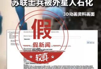 CIA报告称苏联士兵被外星人石化？真相是...