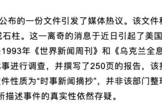 CIA报告称苏联士兵被外星人石化？真相是...