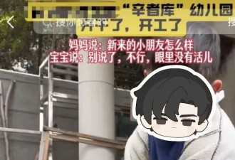 抛弃国际幼儿园，中产爱上“苦难教育”？