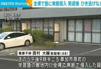 日本男子涉嫌强抢车辆,肇事逃逸并全裸闯教培机构