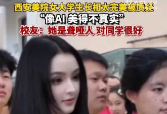 聋哑女生因长相完美被质疑,校友力挺,本人曾回应