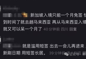 中马新免签 多名中国游客入境新加坡遭遣返