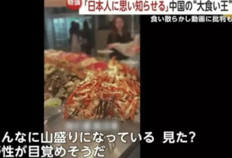 中国男子在日高级自助餐厅爆吃 扬言店家进货他清仓