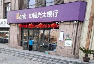 光大银行员工诈骗客户资金上亿元 无人发现