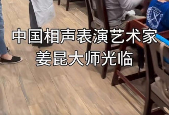 75岁姜昆在美国生活真滋润 妻子罕见露面