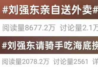 外卖大战：谁能接住刘强东亲手送的外卖