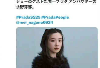 25岁日本女星劈腿两男星后，她代言的PRADA又被嘲了
