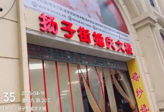 婚庆业冷清、企业裁员 贸易战下“五一”节沉寂无声