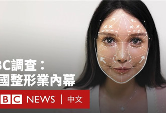 中国整形热潮内幕 “颜值”被认为是事业成功的要素