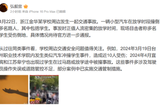 浙江车辆校门口冲撞人群 传10多人身亡 惨况曝光