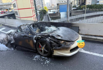 太惨了！花10年积蓄买法拉利 提车1小时后就烧了