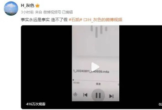 疑似石凯订婚宴视频与聊天语音曝光！曾被曝出轨、PUA女性