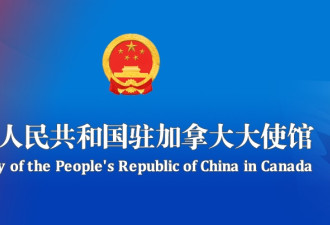 驻加大使王镝：中国不是威胁，始终把加拿大看作朋友和伙伴