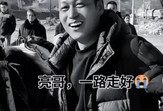 网红高家班亮子心梗去世，年仅38岁，常熬夜赚钱